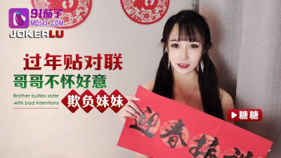 91 Eggplant. New Year&#039;s couplets posted by the brother bullying his sister with bad intentions - Tangtang