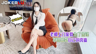 Lolita Club. The teacher is willing to sell her body for money