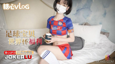 Sweetheart Vlog. World Cup welfare: the temptation of football babes - Ran Ran