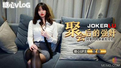 Sweet Heart Vlog. Rape after the party, my colleague&#039;s pussy was violated by me