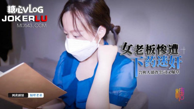 Sweetheart Vlog. Female boss was blackmailed, drugged and raped by her partner